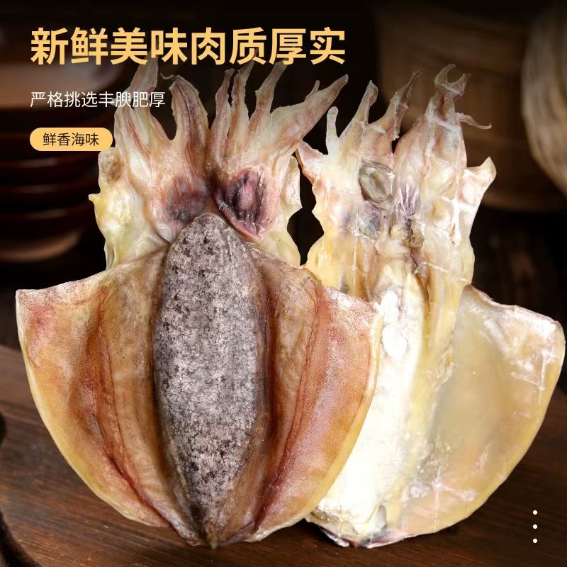 特级淡干目鱼干 全干高蛋白低脂 煲汤炖煮海鲜干货500克 |  Premium Dried Cuttlefish - Lightly Salted High-Protein Low-Fat Soup Seafood 500g