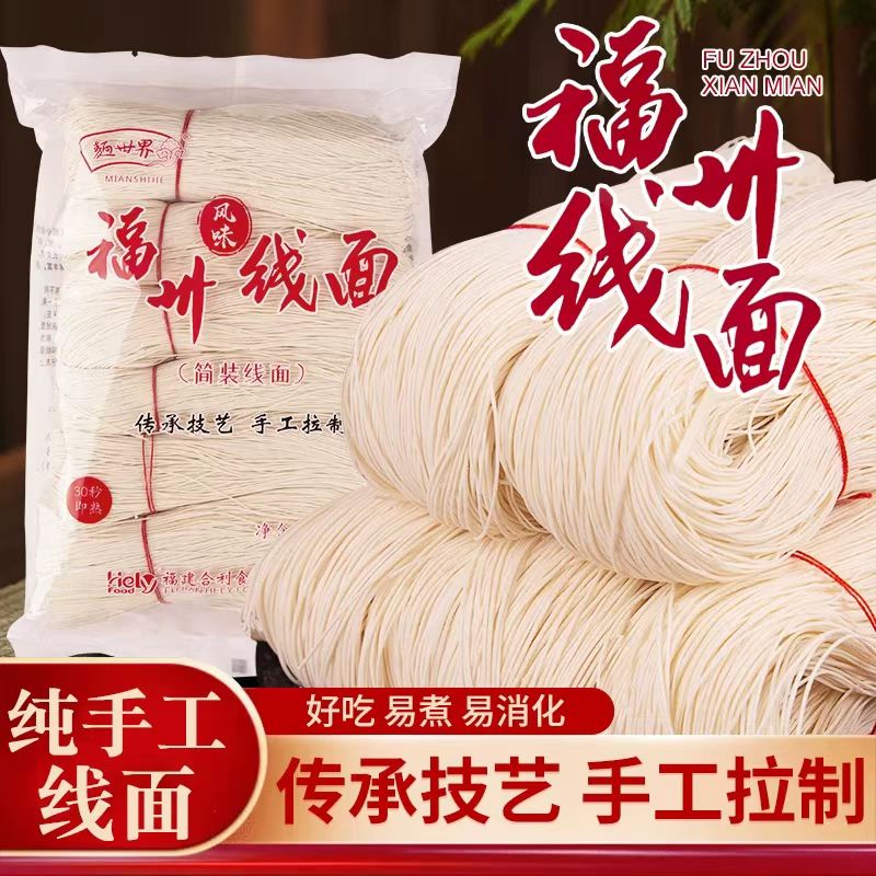 纯手工福州线面-洋里线面长寿面月子线面,无盐超细易消化老人幼儿首选美食精选500克 | Handmade Fuzhou Misua Noodles - Yangli Longevity Noodles Salt-Free Ultra-Thin Easy Digest 500g