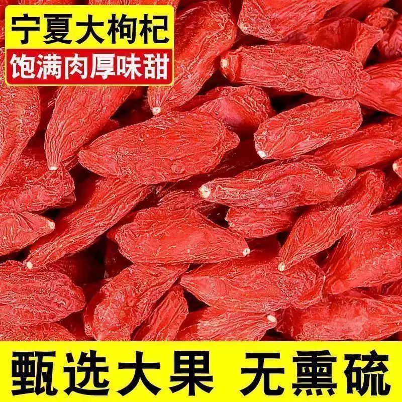 正宗宁夏枸杞中宁全干枸杞 无硫磺自然晒干大颗粒干果泡水喝养生 特优级500克 | Authentic Ningxia Goji Berries - Zhongning Premium Dried Wolfberries Natural Sun-Dried Large Grain 500g