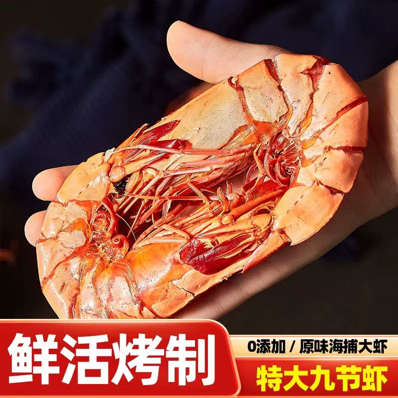 九节虾干 特大即食对虾 低脂高钙海鲜干货 孕妇补钙零食 精选500克｜Dried Flower Shrimp 500g Extra Large Ready-to-Eat Low-Fat High-Calcium Seafood Snack for Pregnancy
